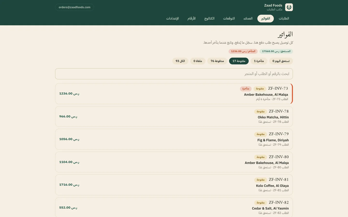 كل توصيل يصبح طلب دفع