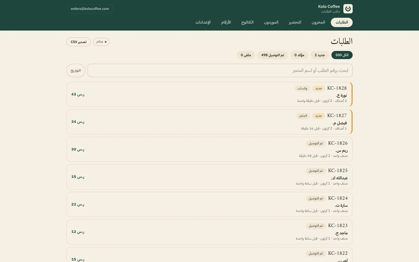 مكتب الطلبات: قائمة طلبات مباشرة فيها طلبات من WhatsApp ومن رابط متجر
