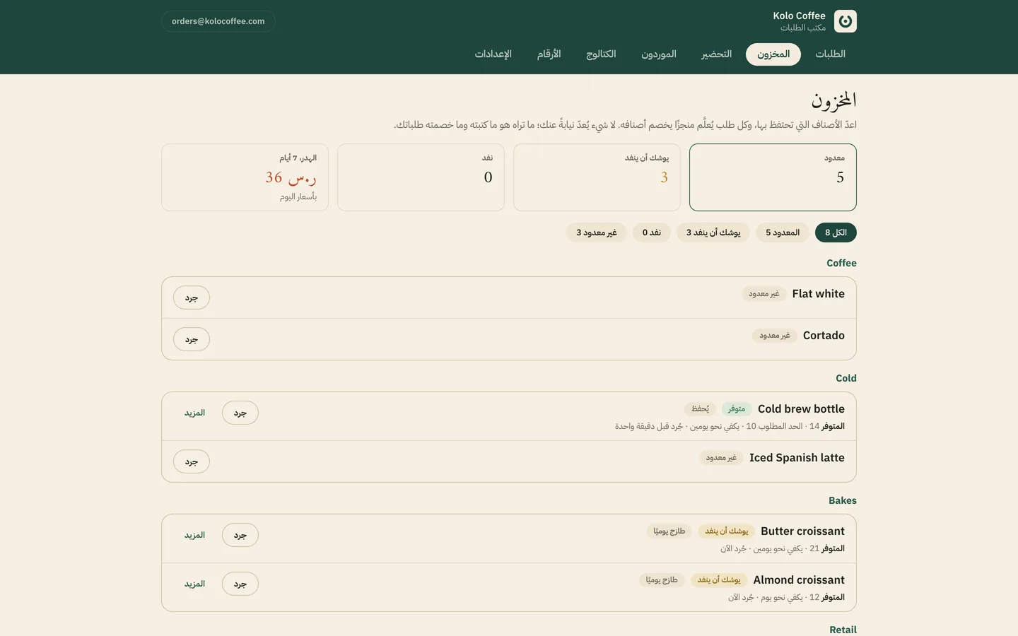اجرد مخزونك في ثوانٍ
