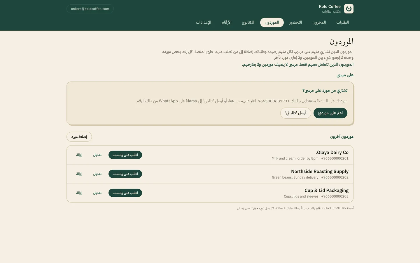 مورّدوك في تبويب واحد